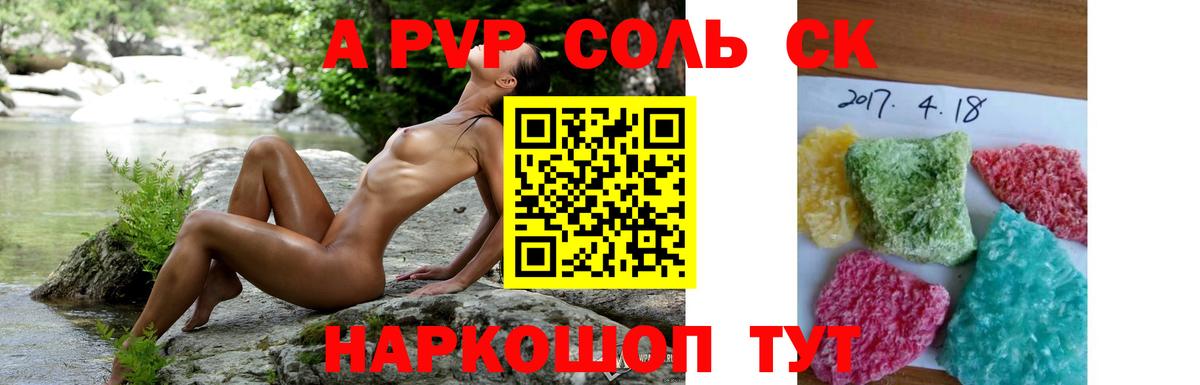 А ПВП Соль  Вход с VPN  Ликино-Дулёво  A-PVP кристаллы 