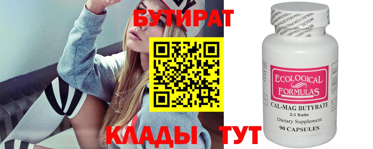 БУТИРАТ оксибутират Ликино-Дулёво