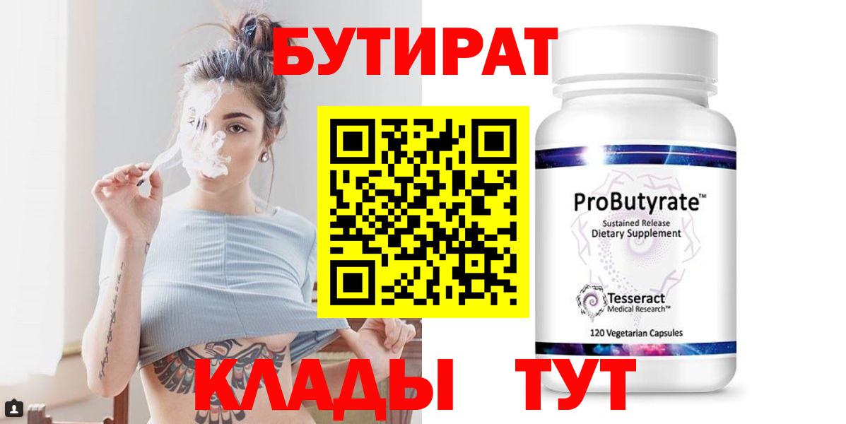 Бутират оксибутират  Вход с VPN  Ликино-Дулёво 