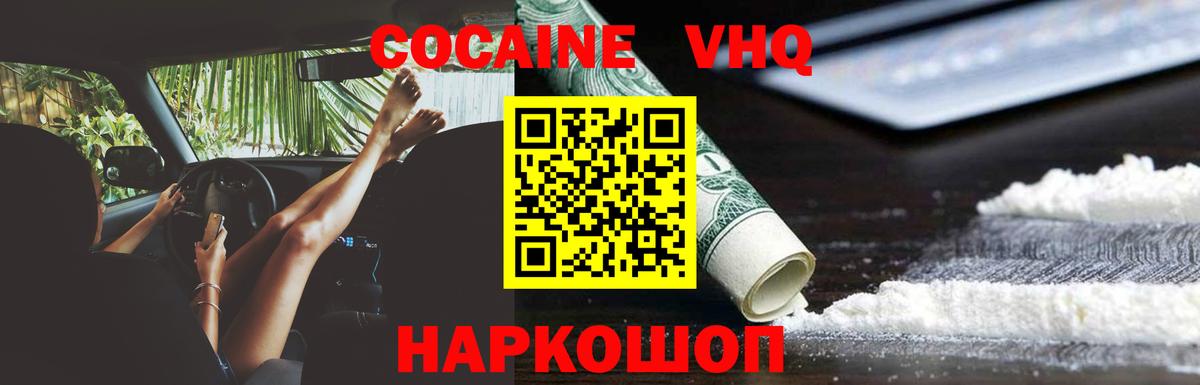 Cocaine VHQ Ликино-Дулёво
