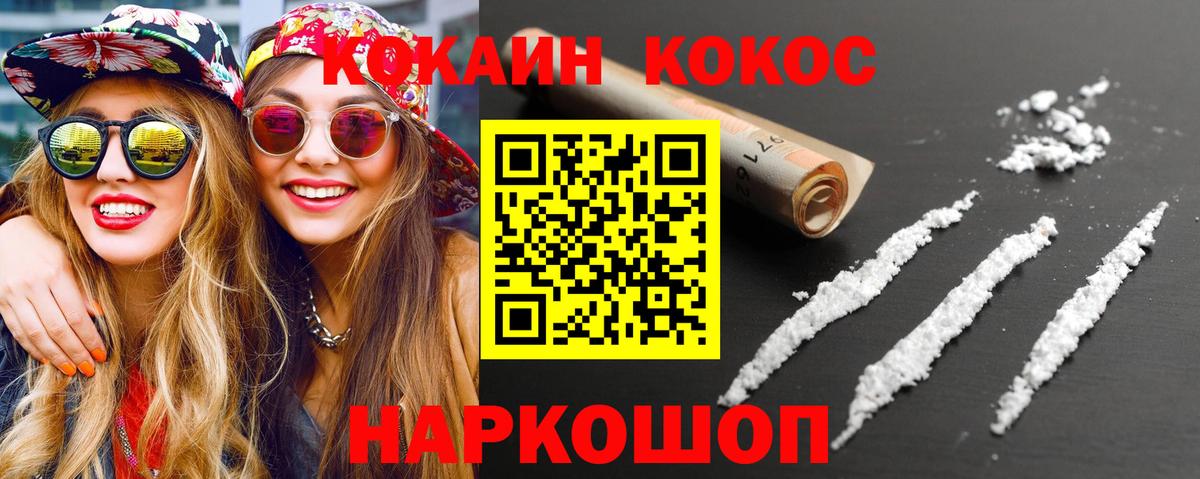 КОКАИН 97%  COCAIN 99%  Ликино-Дулёво  Cocaine  Вход с VPN 