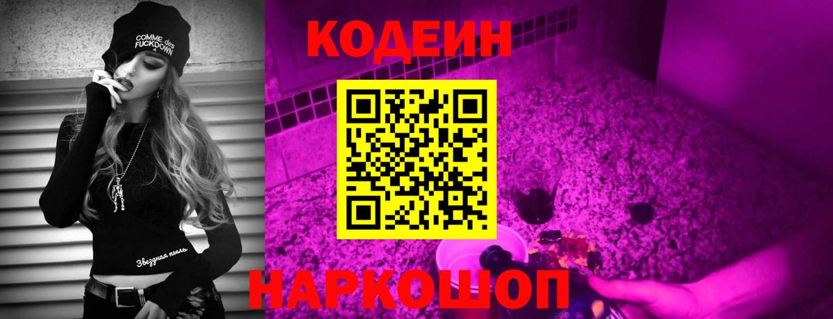 Ликино-Дулёво  Кодеин Purple Drank  Вход с VPN  Кодеин Purple Drank 