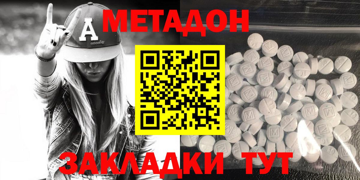 МЕТАДОН methadone  гидра   Ликино-Дулёво  МЕТАДОН белоснежный  Вход с VPN 